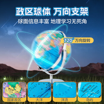 北斗万向智能点读政区地球仪儿童男女孩生日礼物3D立体凹凸开学新年大号新年礼品摆件E2087WDAR