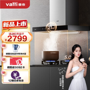 华帝(VATTI)抽油烟机家用大吸力排油烟机燃气灶烟灶套装21风量欧式顶吸吸油烟机灶具套装i11176天然气