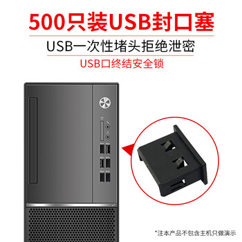 索厉 USB封口塞/USB口安全塞/USB一次性堵头/USB防尘塞/硬塑料材质/抽屉式设计/黑色500装/20060
