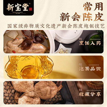 岭南新宝堂陈皮二十年新会陈皮泡茶广东送礼特产罐装50克 岭南新宝堂陈皮二十年新会陈皮泡茶广东送礼特产罐装50克