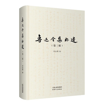 鲁迅全集（全16卷） 鲁迅全集(16) - 京东