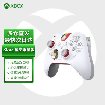 xbox限量手柄价格报价行情- 京东