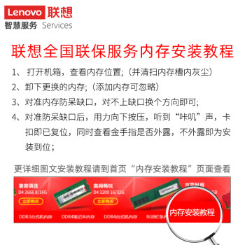 联想（Lenovo）16GB DDR4 2400 笔记本内存条