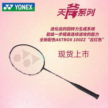 尤尼克斯(yonex) 現貨安塞龍尤尼克斯羽毛球拍yy天斧100zz全碳素進攻