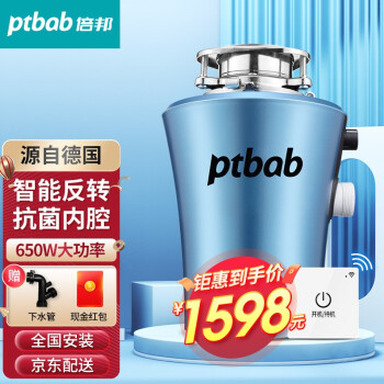 ptbabPB600R垃圾处理器|ptbabPB600R垃圾处理器怎么样评测分析结果告知！