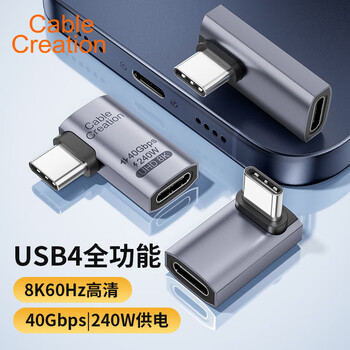 CABLE CREATION全功能typec转接头90度侧弯头usb4.0数据线240W快充40Gbps公对母延长8K兼雷电4iPhone15iPad转接口