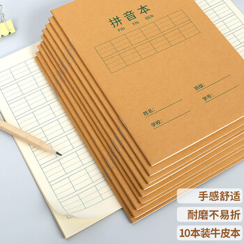 西玛（SIMAA）10本装 36K 拼音本小学生作业本 汉语拼音本 软抄本 练习本 笔记本子文具 XQ36K1Y