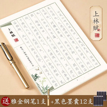 六品书院 上林赋字帖抄写本书法初学者入门送礼套装练字专用道德经散页临摹兰亭序簪花小楷硬笔钢笔字