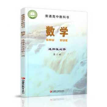 新教材普通高中教科书高中数学选择性必修第二册苏教版课本江苏凤凰教育出版社高二下册下学期选修2新高考改_高二学习资料