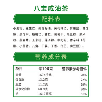 德富祥西安特产早餐代餐粉 五仁咸五仁甜八宝咸八宝甜杏仁油茶五连包