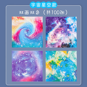递乐手工折纸彩色千纸鹤折纸材料学生彩色剪纸彩纸儿童两本装100张+9克固体胶+小剪刀 4374宇宙星空