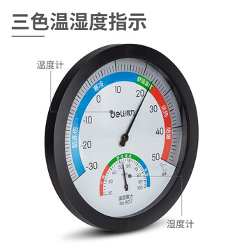得力(deli)温度计家用室内温湿度计台放壁挂式室内高精度温度湿度计颜色随机 悬挂式 大号9017 得力(deli)温度计家用室内温湿度计台放壁挂式室内高精度温度湿度计颜色随机 悬挂式 大号9017