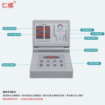 仁模高级智能心肺复苏训练模拟人全身CPR人工呼吸急救援训练模型假人训练实战考核成绩打印RM/CPR480S