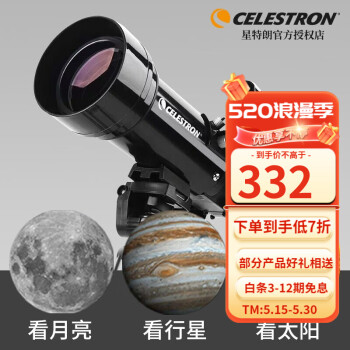 星特朗旅行者70400天文望远镜观天观景两用安装简易学生入门儿童节礼物