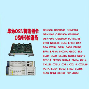 华为HUAWEI AUX辅助接口板OSN1800/E6608/E6616光端机AUX板卡华为OSN1800系列