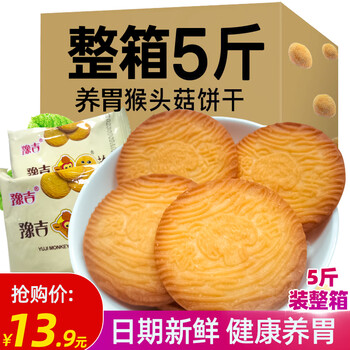 豫吉猴头菇饼干整箱早餐代餐粗粮饼干老人小孩小零食小吃美食品批发