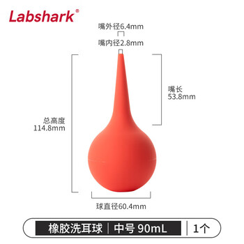 LABSHARK 洗耳球实验室小号中号橡胶硅胶吹气吹灰球皮老虎移液管吸耳球 橡胶洗耳球90ml大号