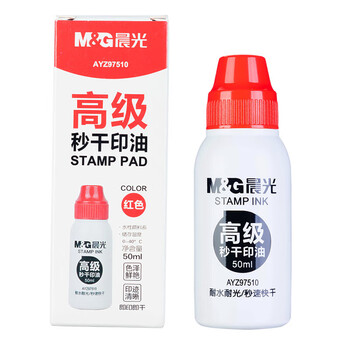 晨光高级红色印油 财务秒干印油  AYZ97510A 50ml 10瓶装