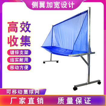 悠有 移动型集球网乒乓球接球网落地式收球网捡球网发球机集球网