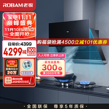 老板(Robam)抽油烟机厨房烟灶套装23m3/min大吸力挥手智控侧吸油烟机灶具燃气灶家用以旧换新27A8+57B2T