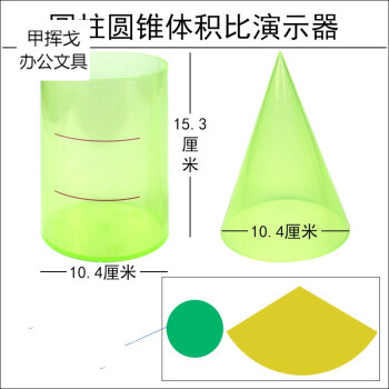 圆柱圆锥体体积推导教具学具体积比6六年级圆柱体体积表面积演示器展开面积计算公式小学生用数学教学模型4年级数学套装 图片价格品牌报价 京东