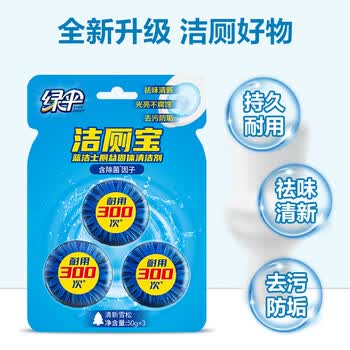 绿伞洁厕宝 卫生间马桶除菌洁厕块 持久耐用去异味 50g*3块*5卡