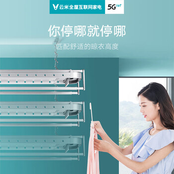 米家智能晾衣架和云米（云米sunny 2A 电动晾衣架评测说真相）
