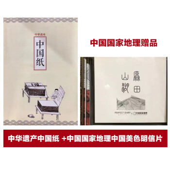 中国国家地理赠品中华遗产中国纸 +中国国家地理中国美色明信片