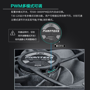 追风者（PHANTEKS）T30 12cm高风压工业级散热风扇3x联包(Vapo轴承/磁浮马达/PWM多模式可调/40万小时/3000转)