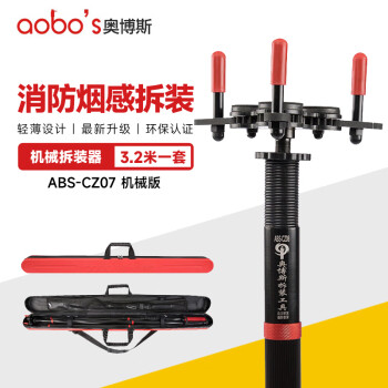 奥博斯 烟感拆装器 ABS-cz08机械款（3.2米） 1套 烟感温感拆卸工具 免登高感温感温探测器安装工具