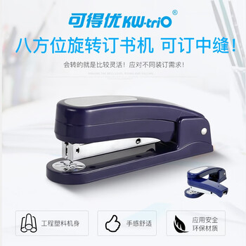 可得优（KW-triO）5360R 全方位360度可旋转订书机办公学生骑马钉中缝订书器办公用品可订25页 蓝色
