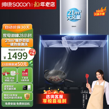 帅康（Sacon）21立方爆炒大吸力抽油烟机 挥手感应 自清洗欧式吸油烟机CXW-220-T8066