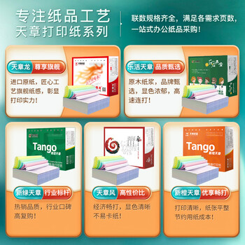 天章 （TANGO）【缺页十倍赔】新绿天章六联整张可撕边 针式电脑打印纸 出入库送货单(241-6S白红蓝绿红黄1000页)
