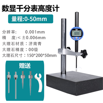 西瓦卡数显高度计大理石比测台测高仪 高度规电子深度表百分表千分表 0-50千分表+比测台150*200