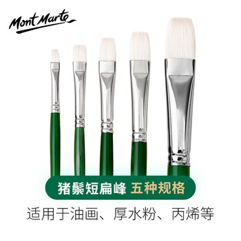 蒙玛特(Mont Marte)油画笔5支 平头画笔套装猪鬃丙烯颜料短扁峰2号6号10号16号24号画笔V SX-MCG0093-97速写素描