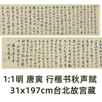 唐伯虎书法价格报价行情- 京东