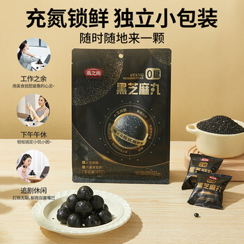 燕之坊0糖黑芝麻丸 独立小包装九蒸九晒儿童健康零食即食手工糕点81g