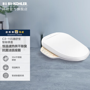 限时优惠！购买科勒智能马桶盖享受高质量生活！