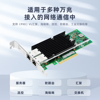 EB-LINK intel X540芯片PCI-E X8万兆双口服务器网卡X540-T2网络适配器10G电口铜缆链路聚合虚拟机