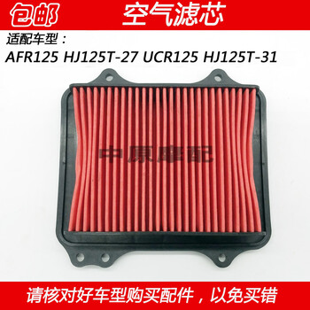 适配豪爵afr125 hj125t-27 ucr125 hj125t-31踏板车空气滤芯空滤 五个