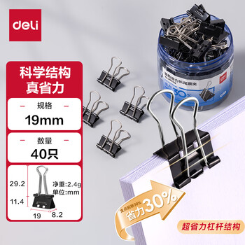 得力（deli）40只19mm省力黑色长尾夹票夹 5号小号金属燕尾夹票据文件夹子 办公用品 40只/筒 小号8565S