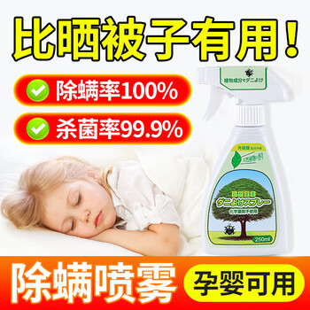 JINYIHOUSE日本锦怡除螨喷雾除螨虫剂床上家用免洗抗菌去除螨虫喷剂250ml JINYIHOUSE日本锦怡除螨喷雾除螨虫剂床上家用免洗抗菌去除螨虫喷剂250ml