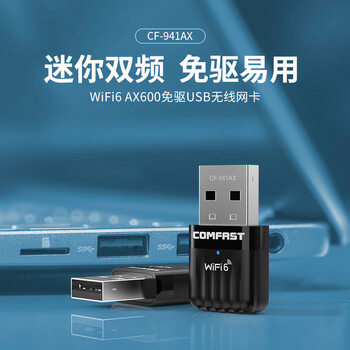 COMFAST CF-941AX WiFi6双频5G免驱动USB无线网卡迷你AX600台式机笔记本电脑外置wifi接收发射器 COMFAST CF-941AX WiFi6双频5G免驱动USB无线网卡迷你AX600台式机笔记本电脑外置wifi接收发射器