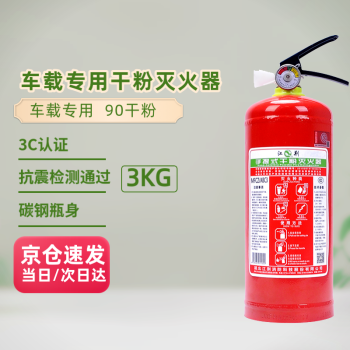 江荆手提式干粉灭火器3KG 车载专用MFCZ/ABC3 通过抗震检测