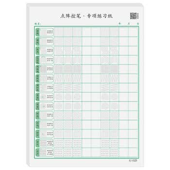 绍泽文化基础笔画专项练习纸小学生控笔训练字帖儿童硬点阵控笔100张加厚纸张