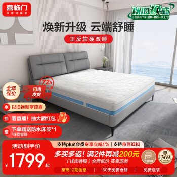 喜临门弹簧床垫 抗菌防螨科技 泰国进口乳胶 偏硬椰棕床垫软硬两用 云朗 3.0【厚24.5cm】正面适中反面硬 180*200cm