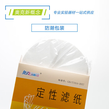 奥克新概念定性滤纸实验室机油检测试纸圆形加厚化学分析滤纸 定性滤纸12.5cm-中速
