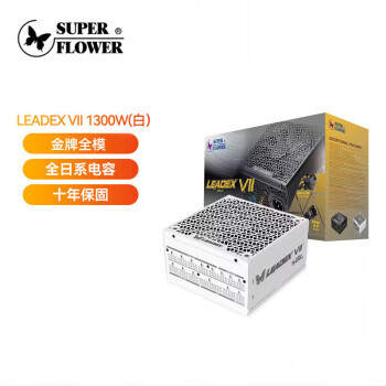 SUPER FLOWER振华 ATX3电源 额定1300W LEADEX VII 1300W金牌全模 白色 支持4090显卡 全日系电容 十年保固