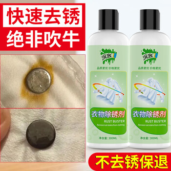 浣客衣物除锈剂300ml去锈渍去锈水去铁锈衣服生锈去除