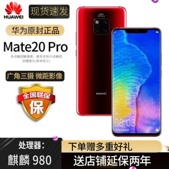 华为Mate20Pro价格报价行情- 京东